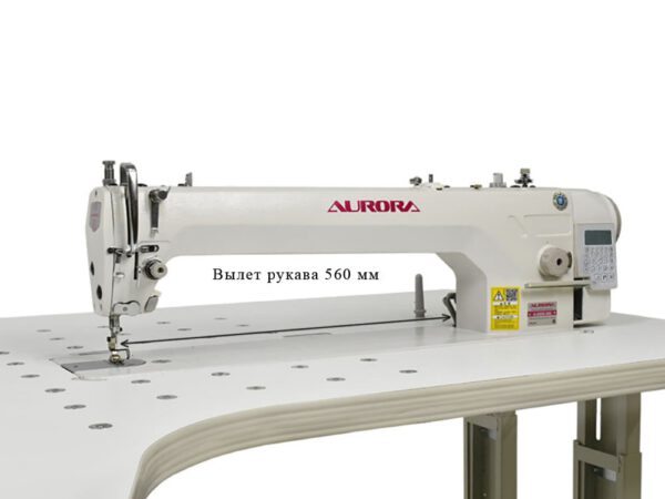 Длиннорукавная прямострочная машина Aurora A-8800-560 (прямой привод)