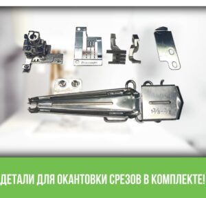Плоскошовная машина DOLLOR O50-3 (364)