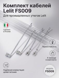 Кабель для утюга LELIT FS 009
