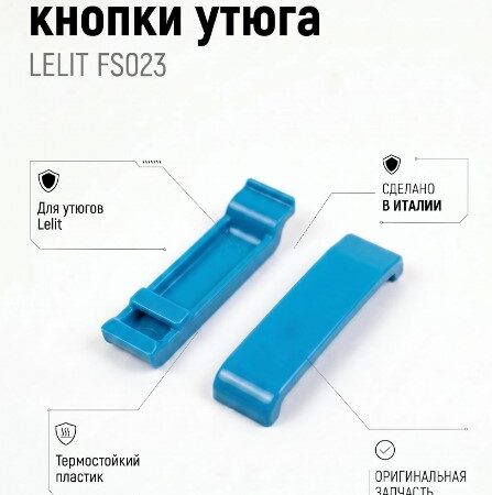 Корпус кнопки утюга, верхний Lelit FS 023