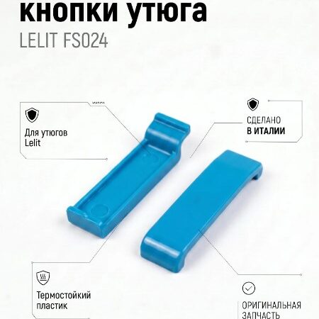 Корпус кнопки утюга, нижний Lelit FS 024