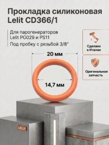 Прокладка под пробку Lelit CD 366/1