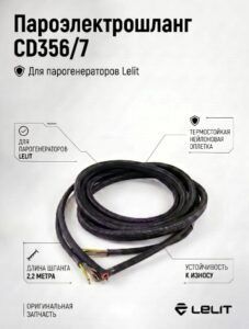 Парошланг Lelit CD 356/7 2,2 м, силикон